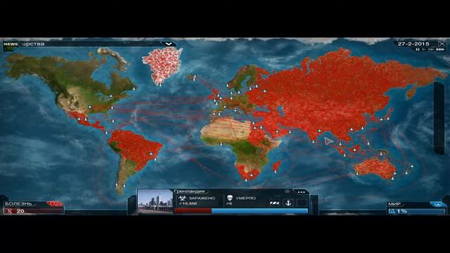 Прохождение игры :Plague Inc Часть 1 смотреть онлайн
