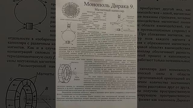 Монополь Дирака 9 Магнитный капилляр смотреть онлайн