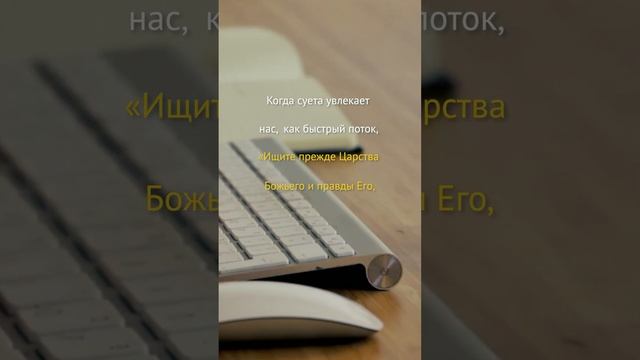 Божье Слово для вас | Матфея 6:33 смотреть онлайн