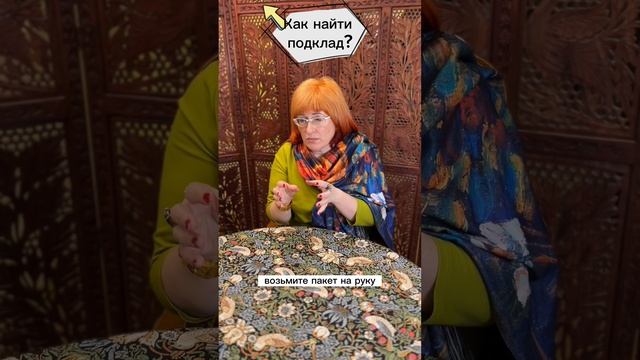 Как найти подклад? смотреть онлайн