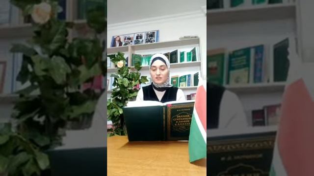 Исламан З1аьнарш Эвлаяийн Дахар; Умалаева Анжела пойдёт дальше выше, Аргунская городская Библиотека смотреть онлайн