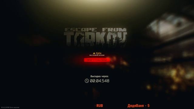 ⭕Escape From Tarkov // Аууу Античит Ты где? // Auuu Anti-cheat where are you? ?[СТРИМ] ?️? ?☣️ смотреть онлайн