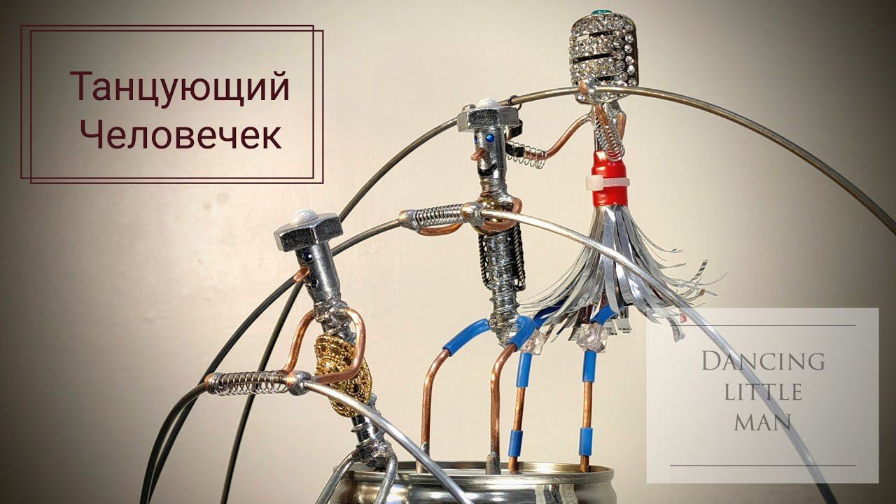 Танцующий Человечек (балансирующий штангист) Ручная работа. 4К (балансирующий человечек ) смотреть онлайн