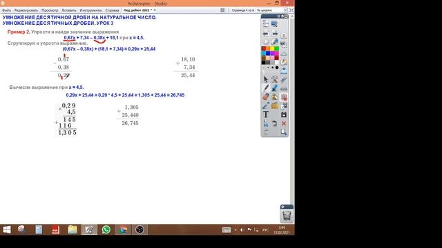 УМНОЖЕНИЕ ДЕСЯТИЧНОЙ ДРОБИ НА НАТУРАЛЬНОЕ ЧИСЛО. УМНОЖЕНИЕ ДЕСЯТИЧНЫХ ДРОБЕЙ. смотреть онлайн