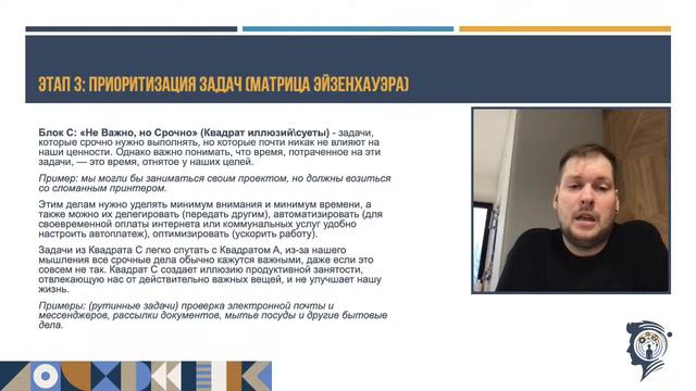 Управление временем и организация работы (15.12.2023) смотреть онлайн