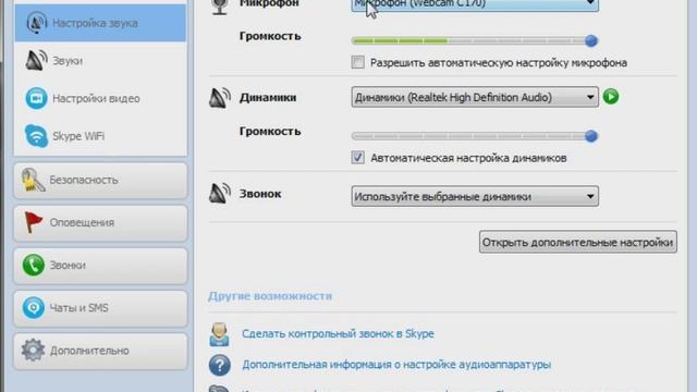 как настроить микрофон в skype смотреть онлайн