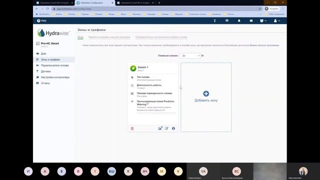 Hydrawise Tutorial/ Мастер-класс по Hydrawise