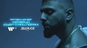 Ани Лорак & Артем Катчер.                    материк