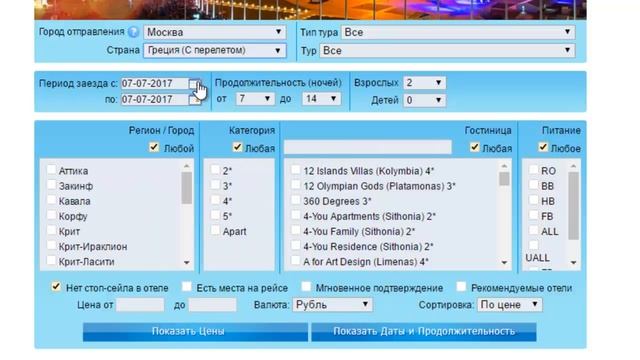 ТУР ДЕШЕВЛЕ: КАК НАЙТИ ДЕШЕВЫЙ ТУР В ГРЕЦИЮ! смотреть онлайн