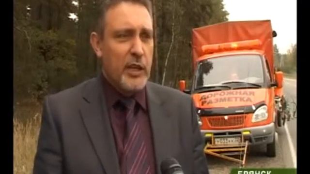 Брянские дороги «покрасят» краской смотреть онлайн