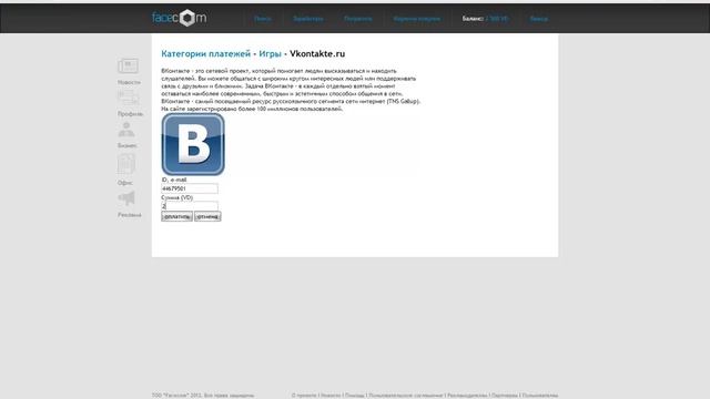 FACECOM! Обмен VD на голоса ВК ! смотреть онлайн