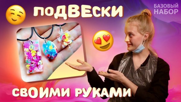 Украшения своими руками с помощью эпоксидной UV-смолы