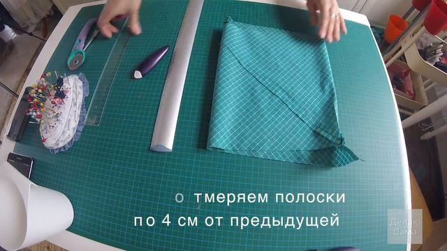 Как сделать косую бейку без приспособления, просто дома, бесконечная косая бейка своими руками смотреть онлайн