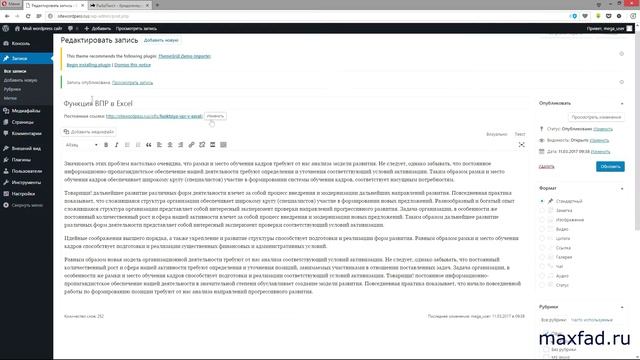 Рубрика в WordPress смотреть онлайн