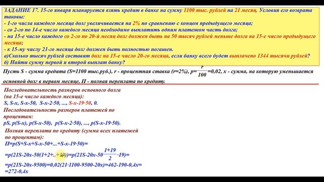 Задача 17. Кредиты смотреть онлайн