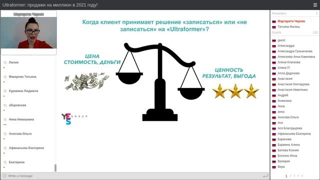 Онлайн-семинар для администраторов - Ultraformer (Ультраформер): продажи на миллион в 2021 году смотреть онлайн