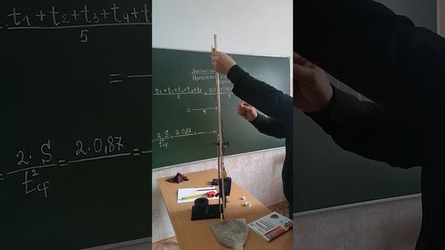 Лабораторная работа: Измерение ускорения свободного падения смотреть онлайн