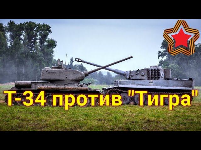 Я выстрелил двумя подкалиберными снарядами, потом двумя бронебойными, только после этого "Тигр"... смотреть онлайн