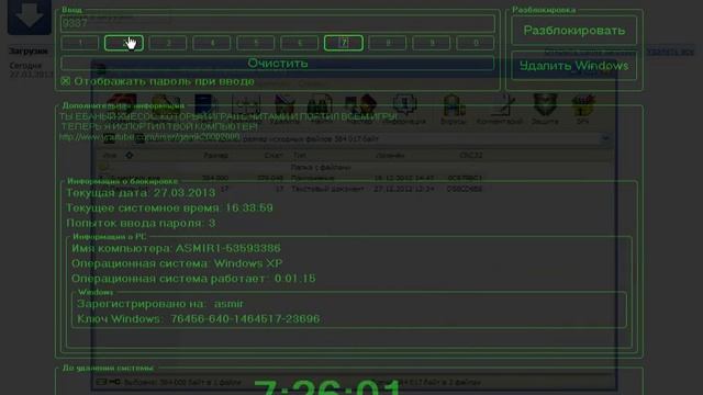 Проверяем Зеленый Банер(WinLock) смотреть онлайн