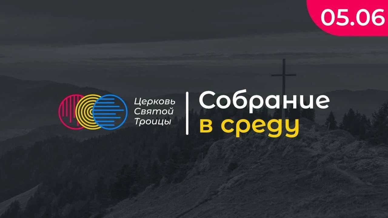 Вечернее служение смотреть онлайн