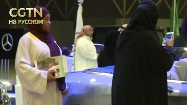 В столице Саудовской Аравии Эр-Рияде проходит первая в стране выставка автомобилей для женщин смотреть онлайн