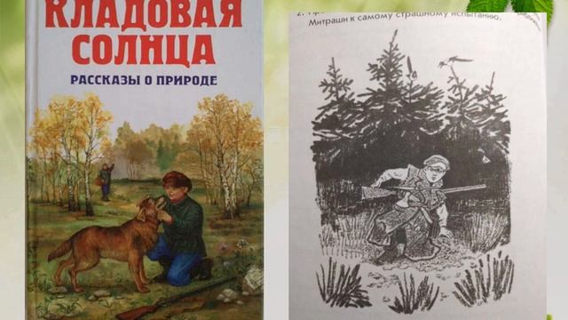 Видеопортрет писателя «Открываем богатства Пришвина» смотреть онлайн
