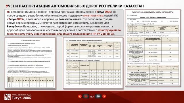 Презентация ПК "Титул-2005" смотреть онлайн