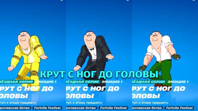 Все Легендарные Танцы и Эмоции Фортнайт! (Космический Басс, Веселый Жнец, Wanna See Me) смотреть онлайн