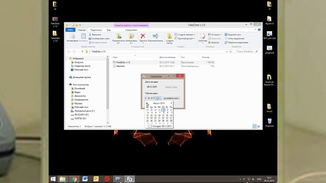 как сделать "липовую" дату / fake date смотреть онлайн