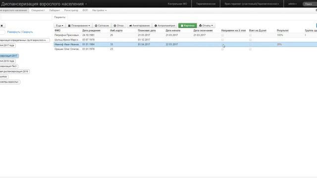 Вебинар. Модуль МИС «Диспансеризация» смотреть онлайн