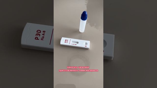 Как пользоваться экспресс-тестом на вирус группы А и В? В этом видео. смотреть онлайн