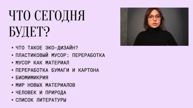 Фрагмент лекции «Экодизайн: альтернативные материалы» смотреть онлайн