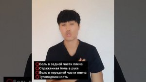 ❗Боль в плече | Тугоподвижность ❗/видеоуроки Доктор Пак
