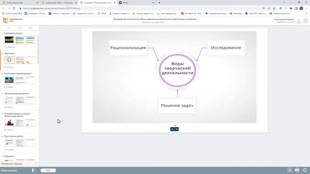 Обзор материалов МЭШ. Организация работы учащихся на уроках технологии 5 класс смотреть онлайн