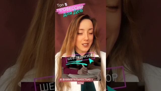 Топ 5 профессий для Дев!♍#астрология #дева #профессии смотреть онлайн