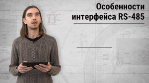 Интерфейс связи RS485 в СКУД. Обзор и технические особенности