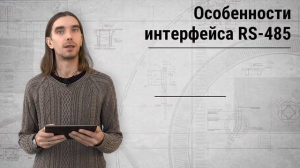 Интерфейс связи RS485 в СКУД. Обзор и технические особенности