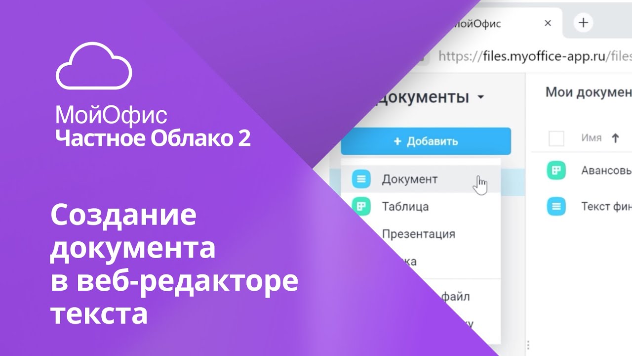 Как создать документ в онлайн-редакторе текста смотреть онлайн
