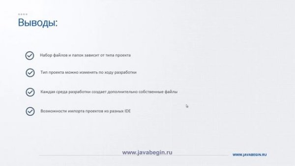 6 Структура Java проекта в IDEA