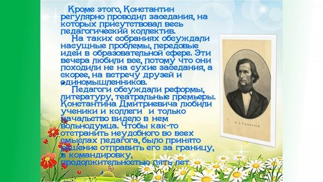 Литературное путешествие "Сказочные уроки К.Д. Ушинского" смотреть онлайн