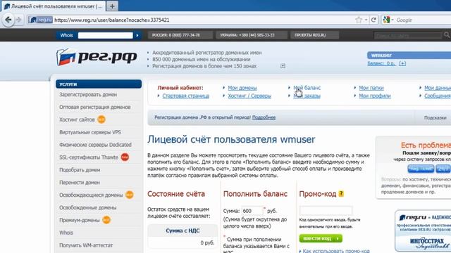 Новости WebMoney: Скидки на регистрацию доменов у REG.RU! смотреть онлайн