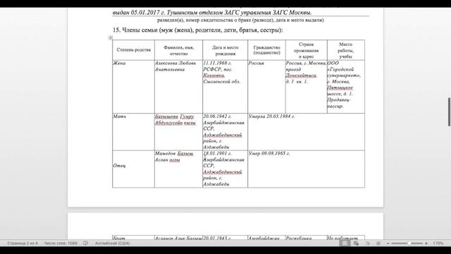Заявление на РВП. Как заполнить заявление на РВП? Анкета на РВП.