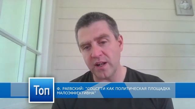 "ТОП Латгалии" ФИЛИПП РАЕВСКИЙ - ПОЛИТОЛОГ смотреть онлайн