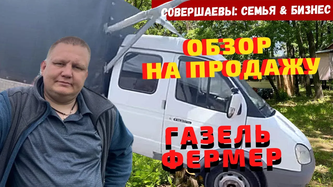 Грузоперевозки на газели с чего начать , Как купить БУ газель с пробегом ? Газель Фермер обзор смотреть онлайн