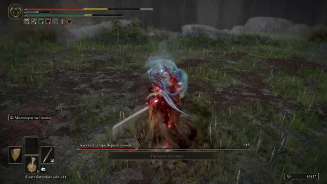 ELDEN RING Алекто,Главарь Черного Ножа. Прах Тихея,Черный Нож (легендарный). смотреть онлайн