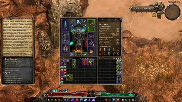 СЕКРЕТЫ. Скрытый путь - Рунный камень Дрига, Солаэля, Бисмиэль. Grim Dawn смотреть онлайн