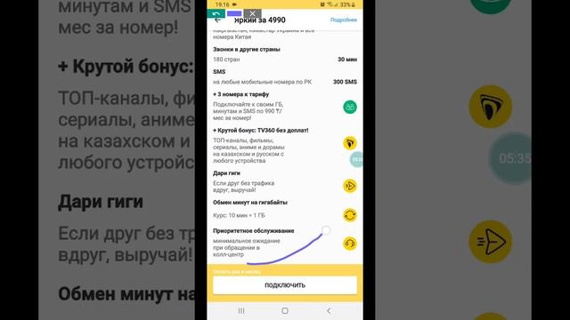 Как подключить тариф в BEELINE Казахстан смотреть онлайн