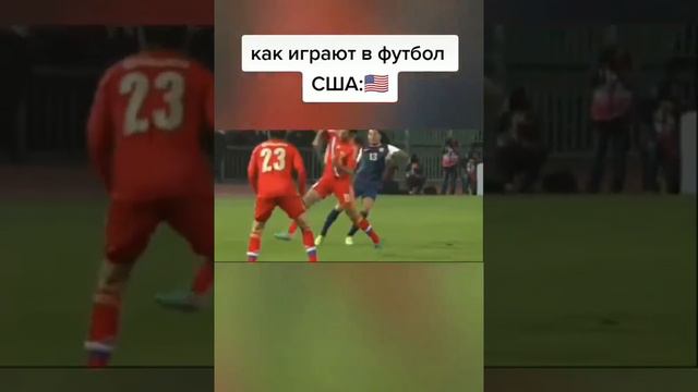 как играют в футбол в США И РОССИИ смотреть онлайн