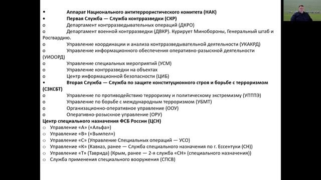 Лекция 7. Органы, обеспечивающие национальную безопасность РФ. смотреть онлайн