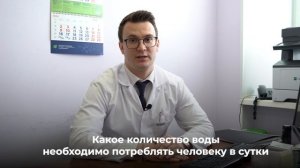 Мнение экспертом: СКОЛЬКО ВОДЫ ПЬЁТ ВРАЧ И ПОЧЕМУ